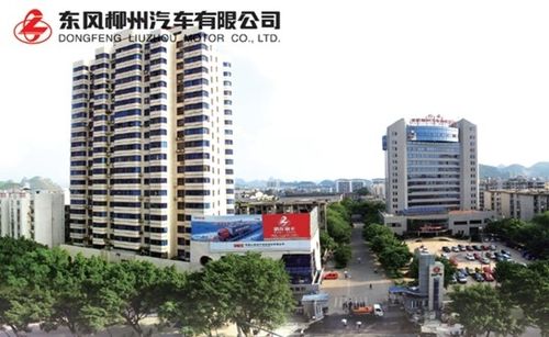 東風(fēng)柳州汽車有限公司怎么樣？東風(fēng)柳汽工資多少？
