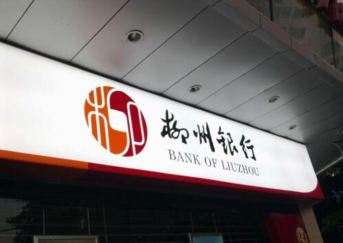 【柳州銀行招聘面試】為什么選擇柳州銀行?如何看文憑和能力？
