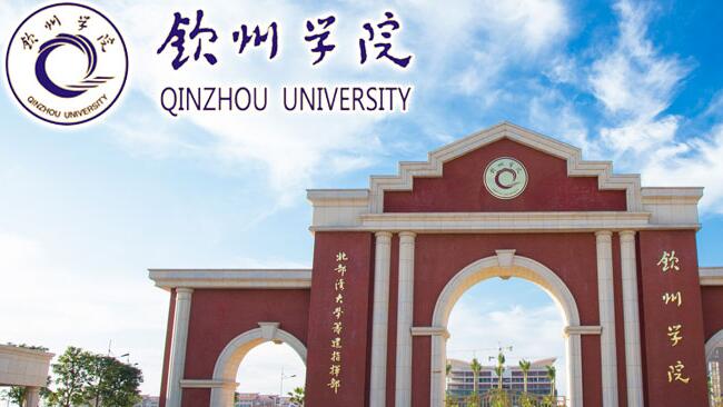 北部灣大學(xué)欽州學(xué)院教師待遇怎么樣？講師工資多少？輔導(dǎo)員福利好不好？