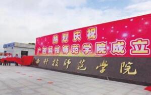 【廣西科技師范學(xué)院怎么樣】是幾本？校園環(huán)境好不好？排名怎么樣？