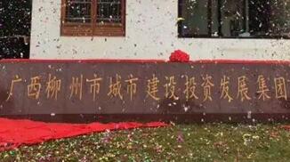 柳州城建集團(tuán)怎么樣？柳州城市建設(shè)投資發(fā)展集團(tuán)是國(guó)企嗎？加班多嗎？