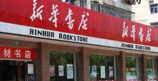 廣西新華書店張華斌簡歷，王建雄、岑剛、白竹林、邵福榮等領導班子
