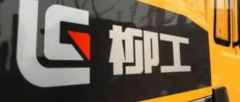 柳工集團(tuán)曾光安簡(jiǎn)歷，鄭津、俞傳芬、王相民、黃海波領(lǐng)導(dǎo)班子