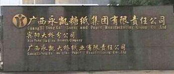 永凱集團電視宣布破產(chǎn)了嗎？廣西永凱賓陽糖廠現(xiàn)狀怎么樣？