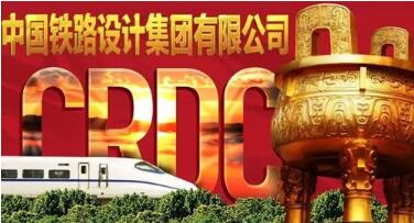 中國鐵路設(shè)計集團劉為群簡歷，曾鳴凱、曾波、李齡、方天濱等領(lǐng)導班子